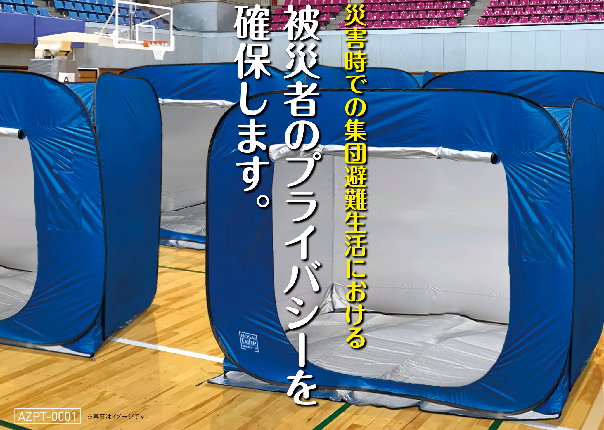 防災キューブ